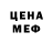 МЕФ мука RUNAWAY FF